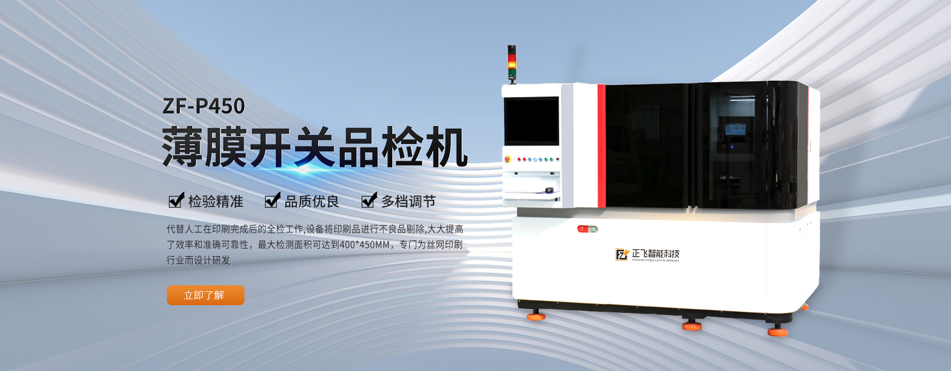 片材全自动丝印机